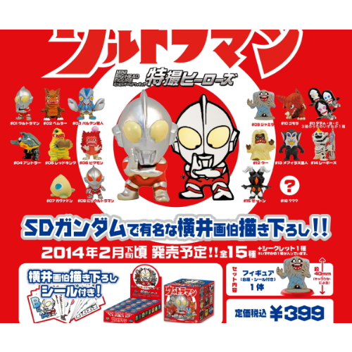 【直売特注】特撮ヒーローズ　帰って来たウルトラマン　24種ノーマルコンプ+限定版 帰ってきたウルトラマン