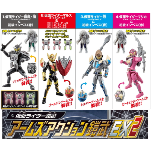 食玩王国オフィシャルウェブサイト 仮面ライダー鎧武アームズ