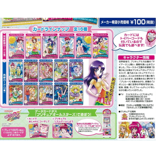 食玩王国オフィシャルウェブサイト ハピネスチャージプリキュア チョコスナック２