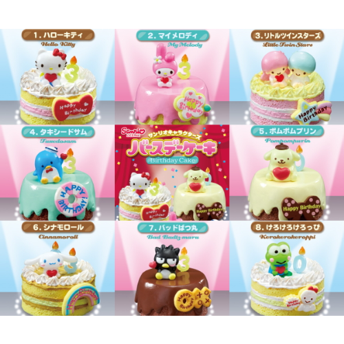 食玩王国オフィシャルウェブサイト サンリオキャラクターバースデーケーキ
