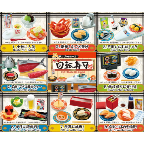 食玩王国オフィシャルウェブサイト ぷち回転寿司