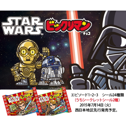 食玩王国オフィシャルウェブサイト スターウォーズビックリマンチョコ