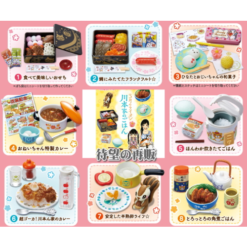 食玩王国オフィシャルウェブサイト ３月のライオン川本家のごはん