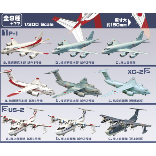 日本の航空機コレクション