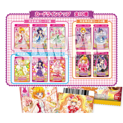 食玩王国オフィシャルウェブサイト 魔法つかいプリキュア チョコスナックカード付２