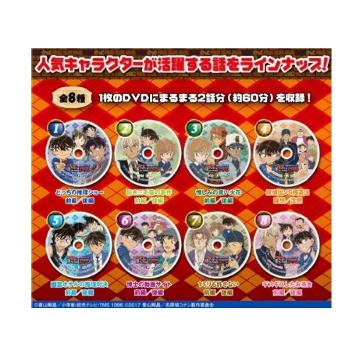 【迷事件】【怪事件】コナンTVコレクションDVD（全セット）