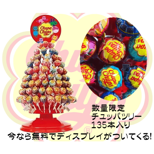 チュッパチャプスツリー135本 新品 - 菓子