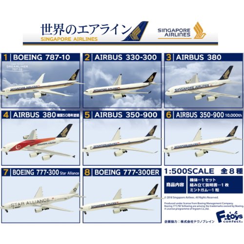 受注生産品】 【期間限定】世界のエアライン シンガポール航空