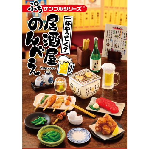 食玩王国オフィシャルウェブサイト ぷちサンプル 一杯やってく？居酒屋