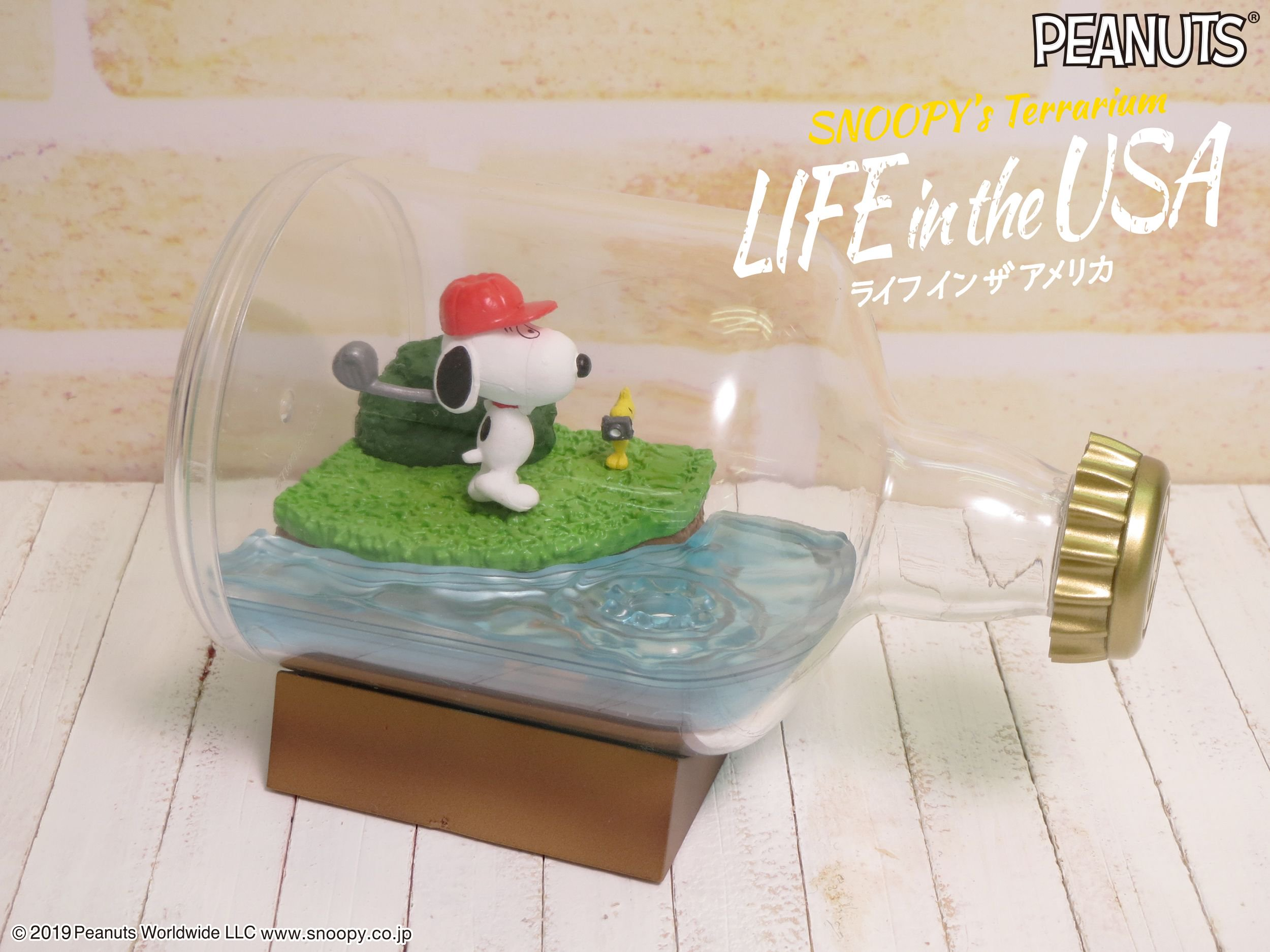 食玩王国オフィシャルウェブサイト SNOOPY`s Terrarium～LIFE in the USA