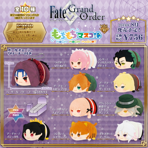 食玩王国オフィシャルウェブサイト もちもちマスコット Fate Grand Order Vol 4