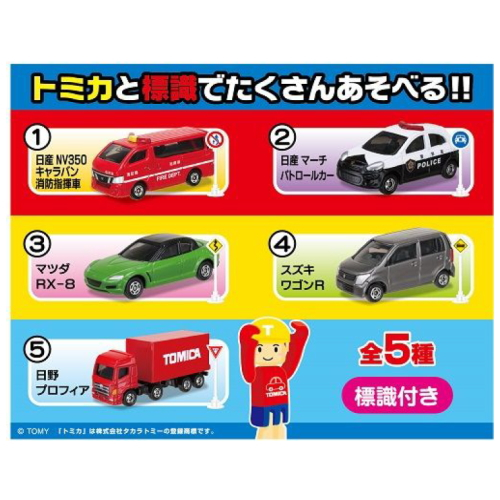 トミカ 標識セット 12台セット 新品未開封 ウェイク フォレスター等 