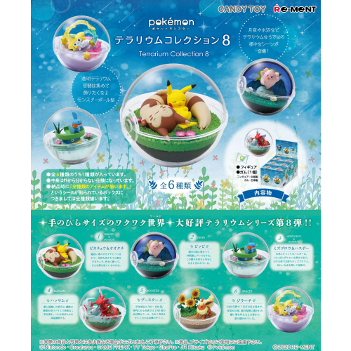 食玩王国オフィシャルウェブサイト ポケモン テラリウムコレクション８