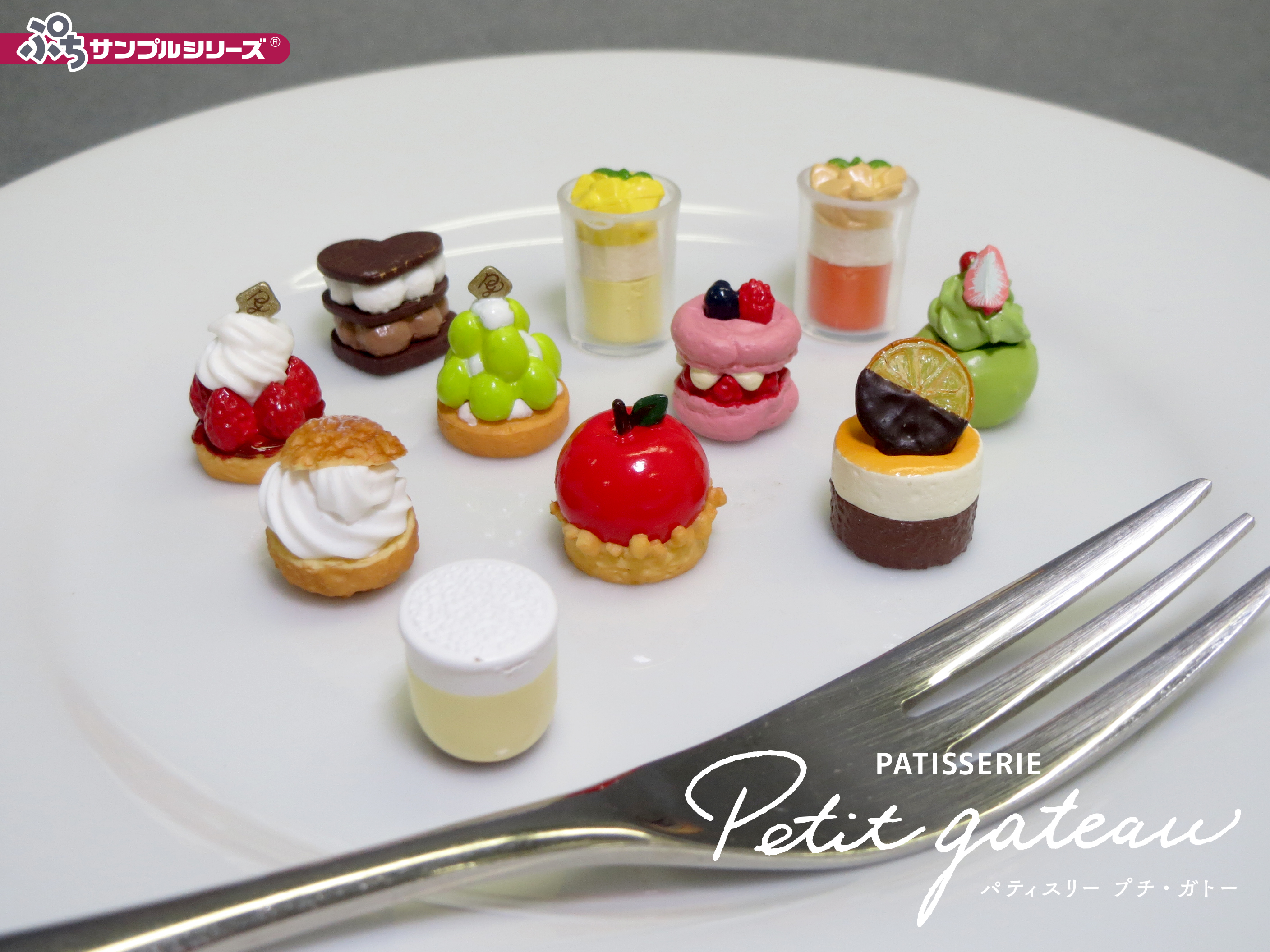 パティスリープチガトーリーメント ぷちサンプル Patisserie Petit