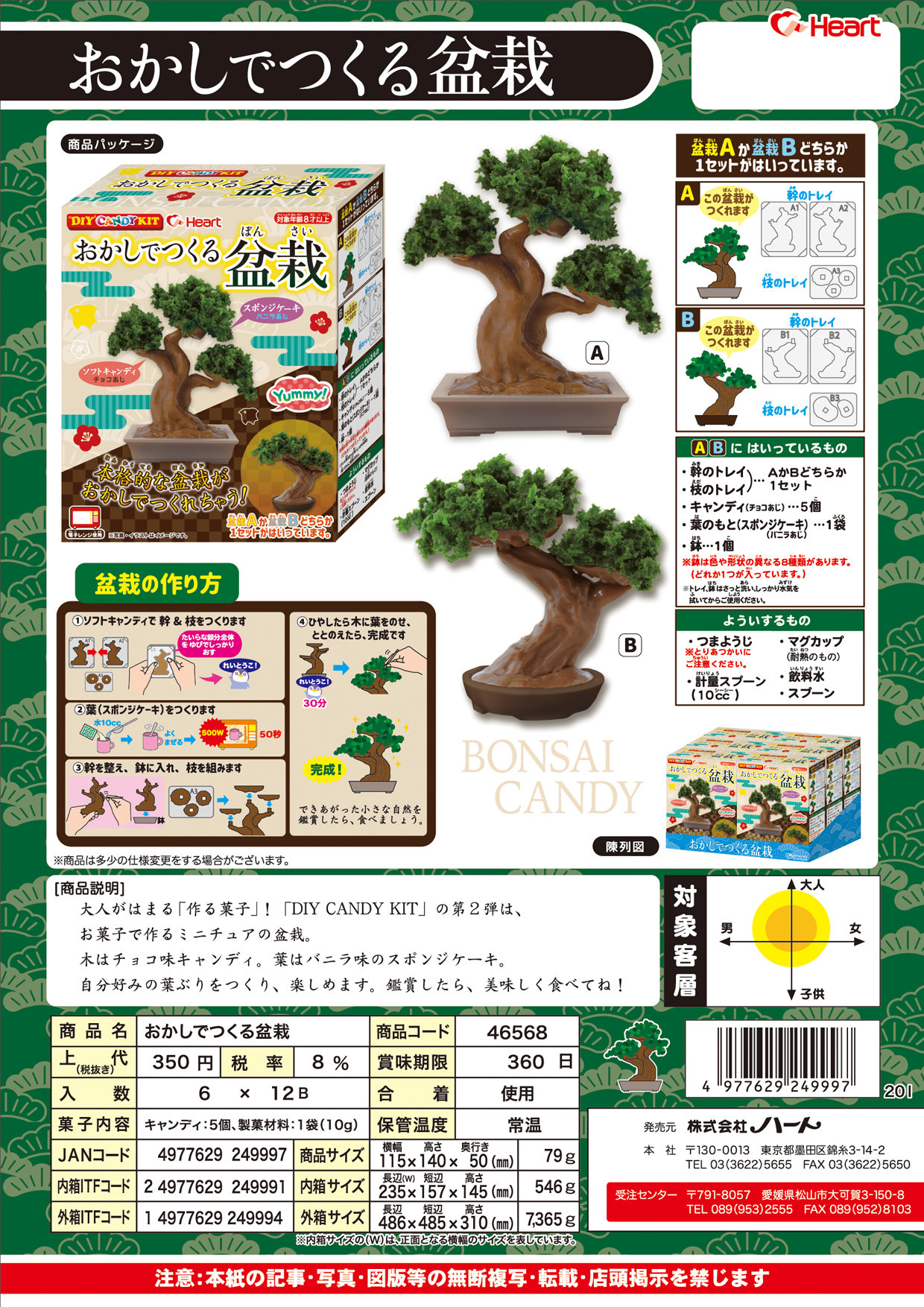 食玩王国オフィシャルウェブサイト おかしでつくる盆栽