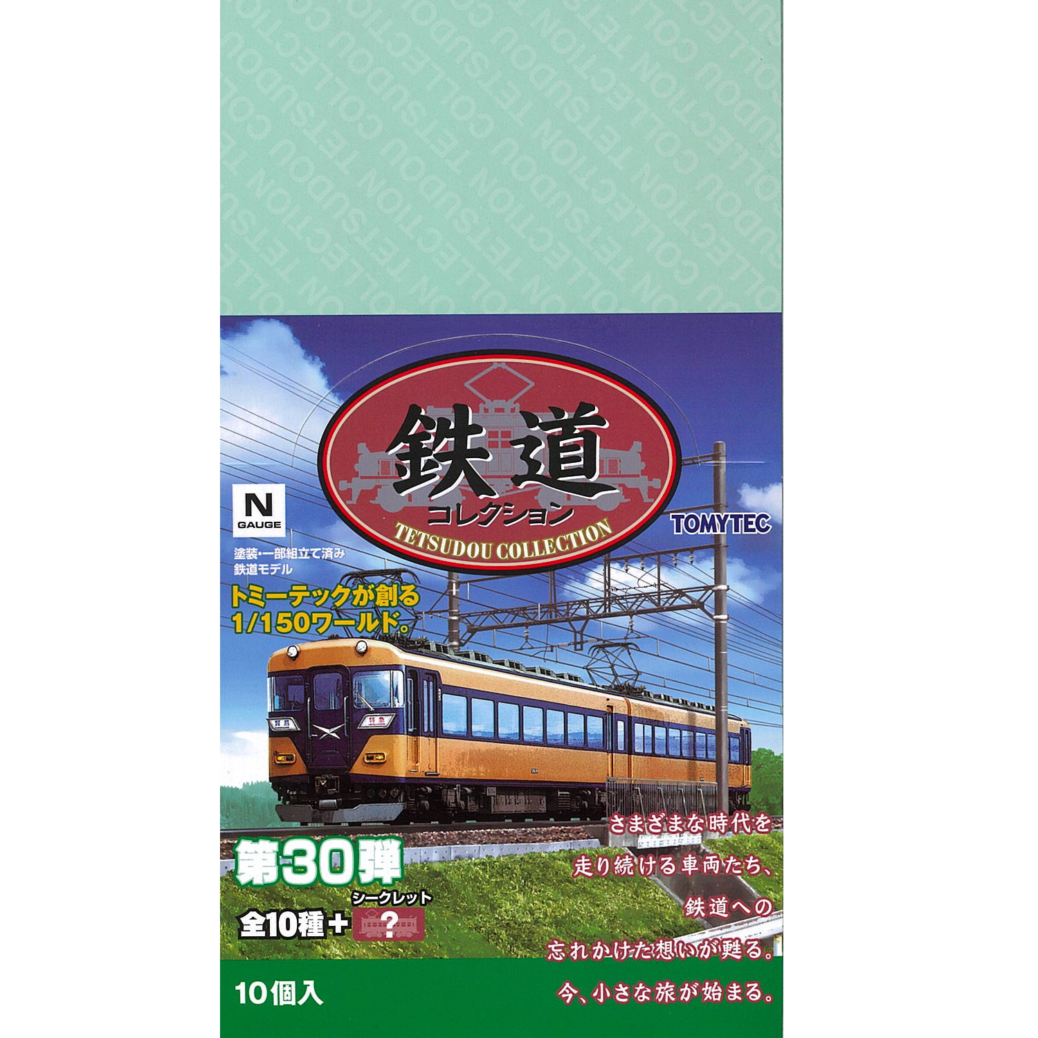 食玩王国オフィシャルウェブサイト 鉄道コレクション第３０弾
