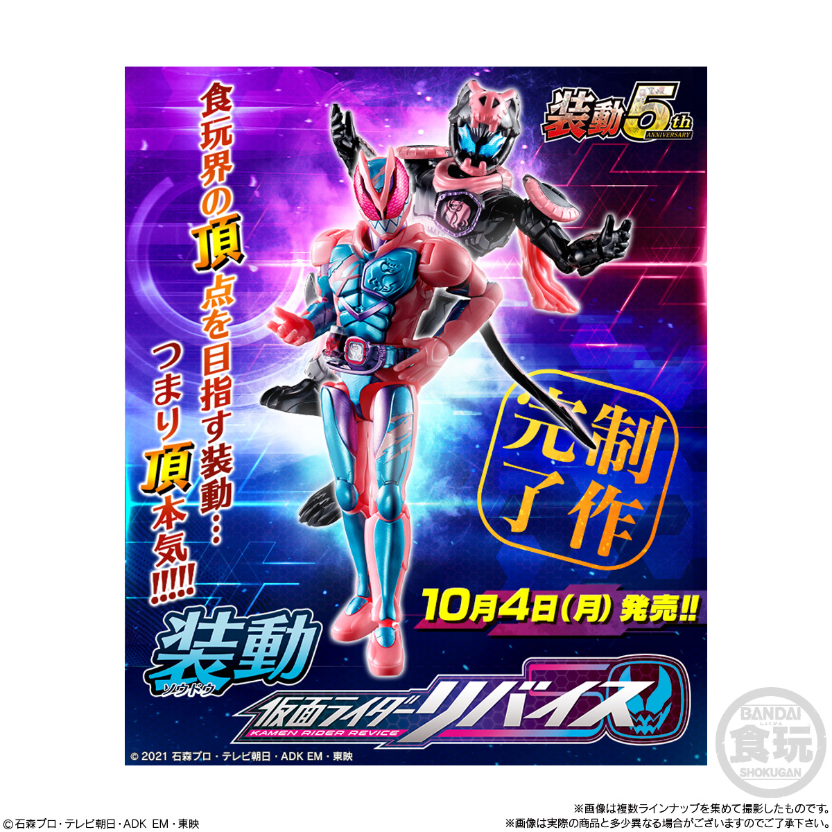 食玩王国オフィシャルウェブサイト 装動 仮面ライダーリバイスby1＆