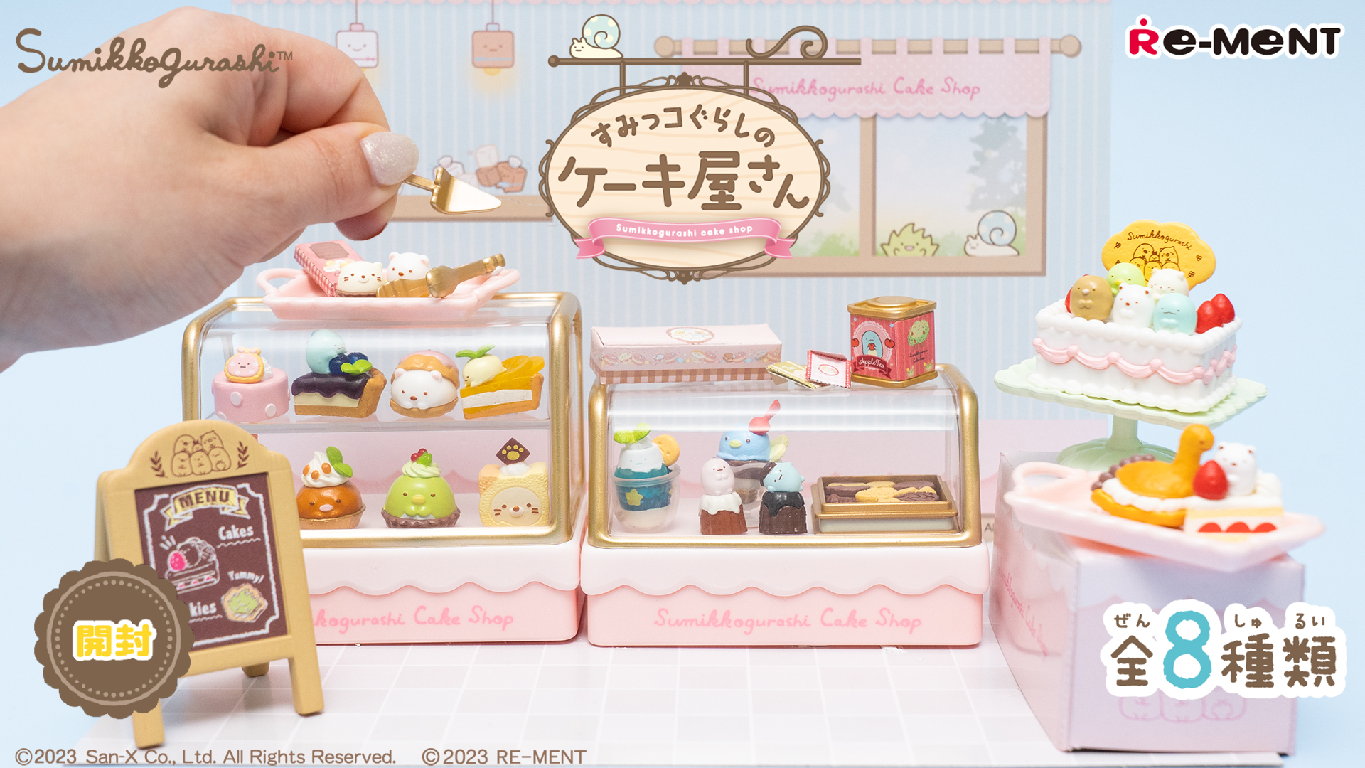 食玩王国オフィシャルウェブサイト すみっコぐらしのケーキ屋さん