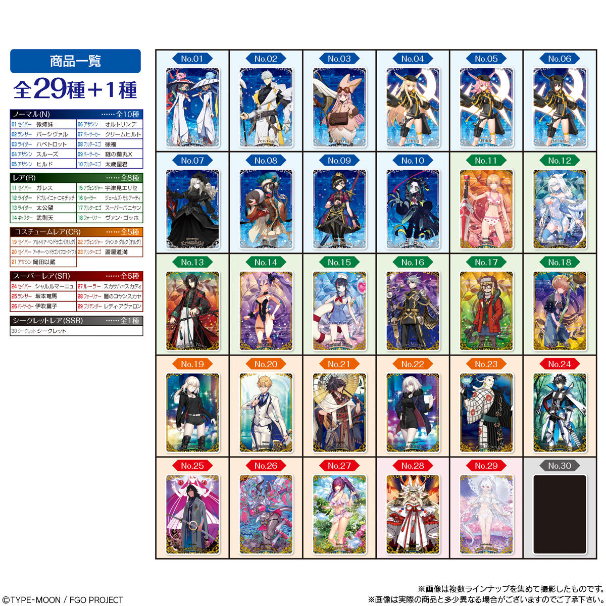 食玩王国オフィシャルウェブサイト Fate/Grand Orderウエハース１２