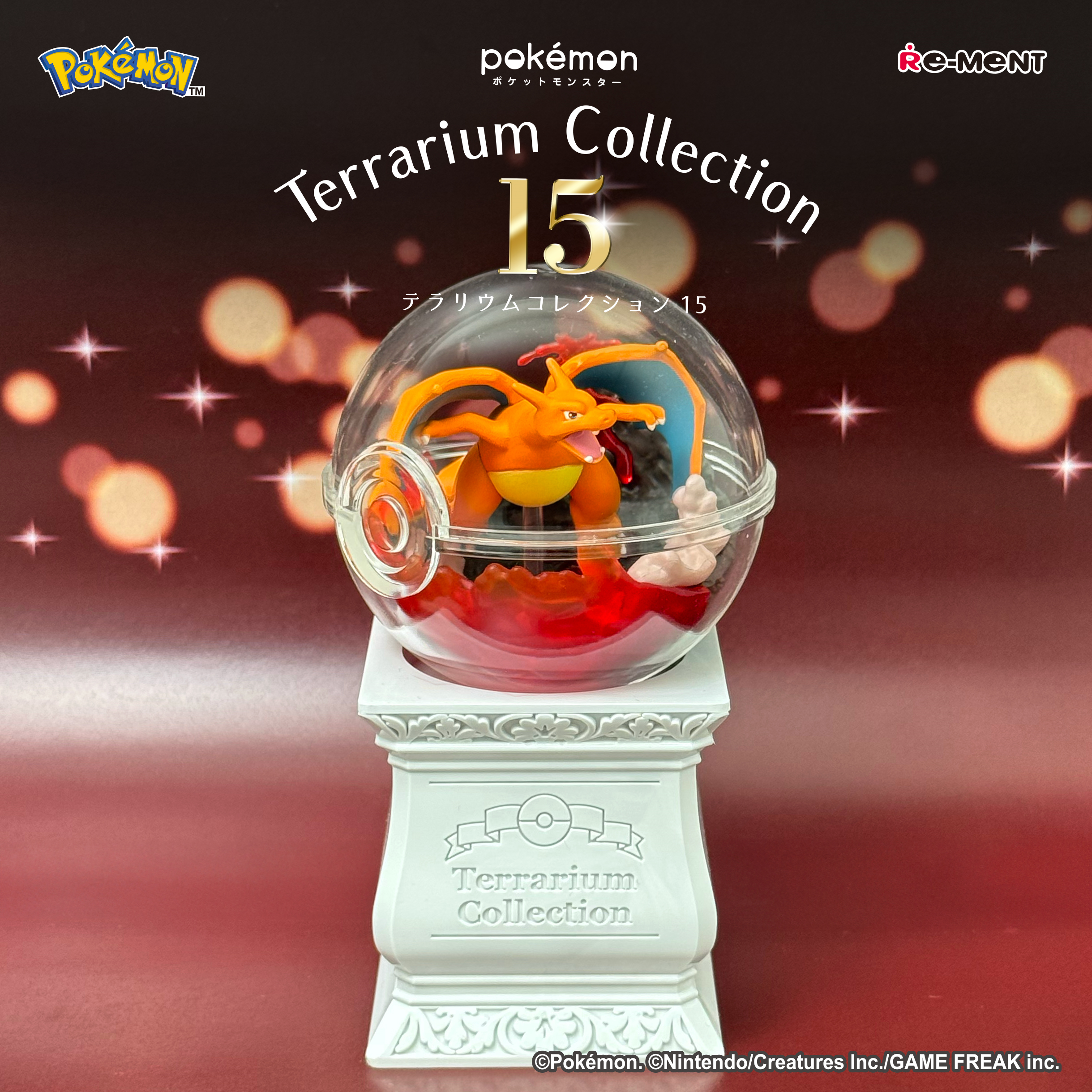 コンプリート　ポケットモンスター テラリウムコレクション15 テラリウムコレクション15 ｜【公式】ポケモンセンターオンライン