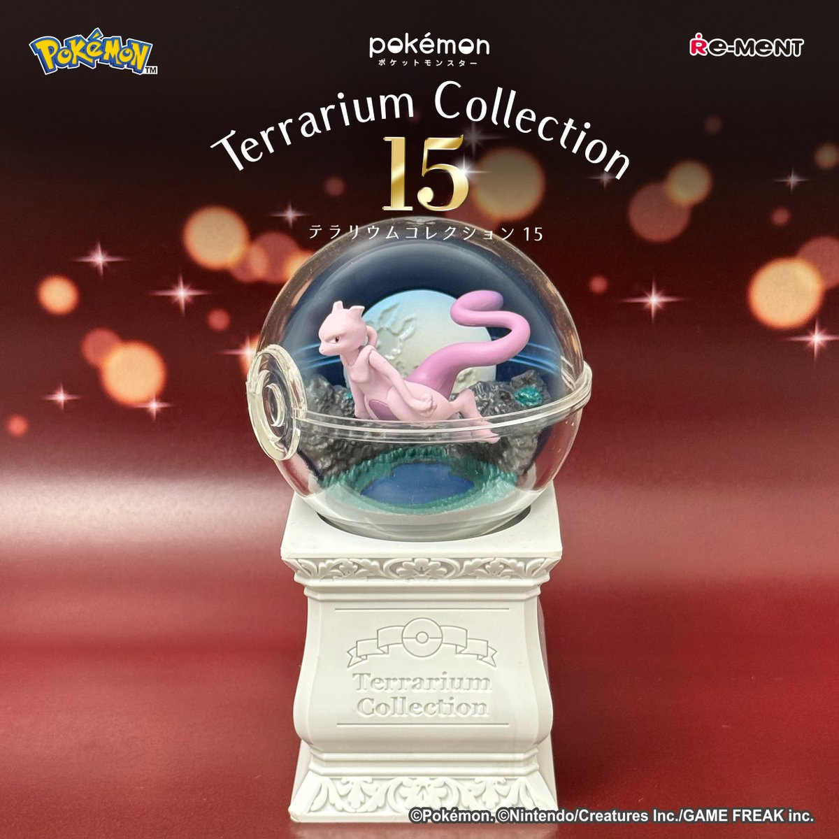 コンプリート　ポケットモンスター テラリウムコレクション15 Amazon.co.jp: リーメント ポケットモンスター テラリウム