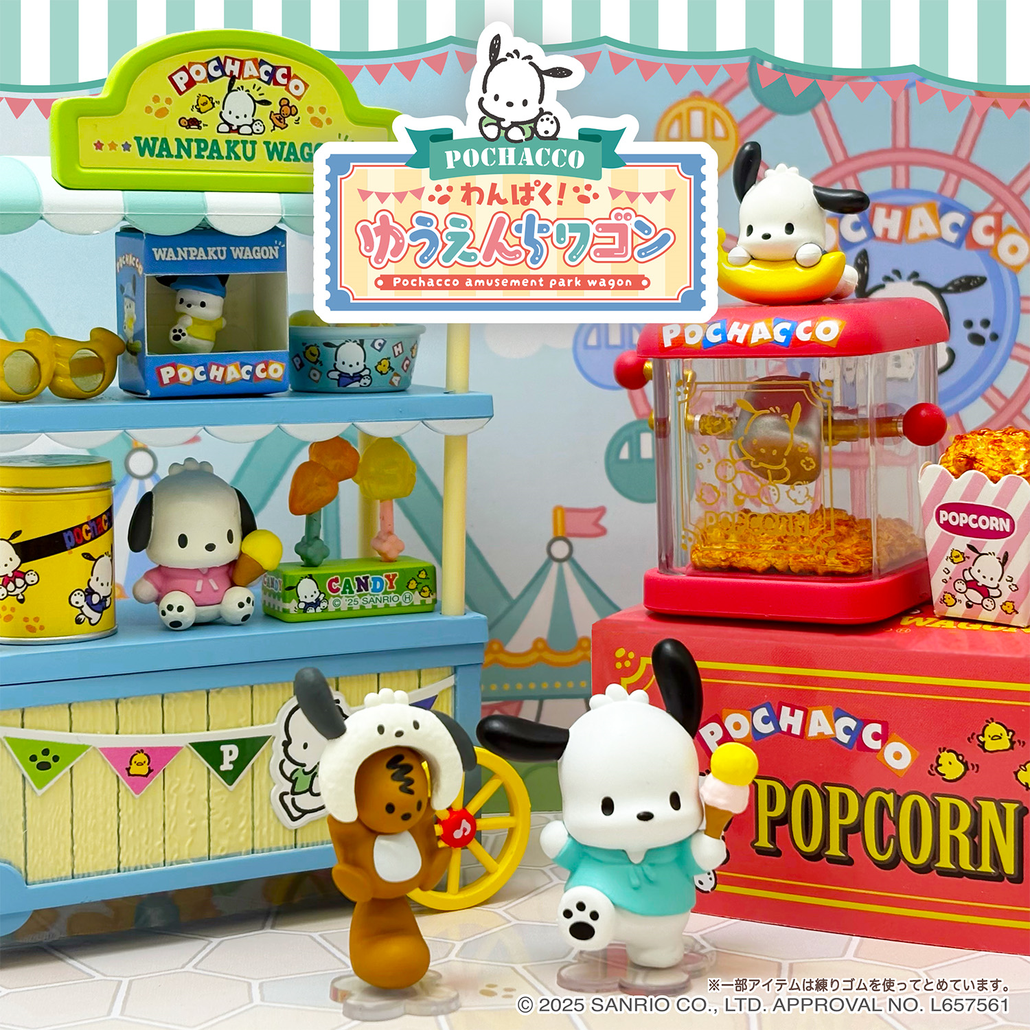 食玩王国オフィシャルウェブサイト ポチャッコ わんぱく