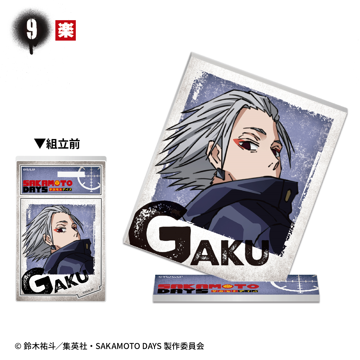 登坂 まとめ売り アクスタ フォトカード 食玩王国オフィシャルウェブサイト SAKAMOTO DAYS フォト