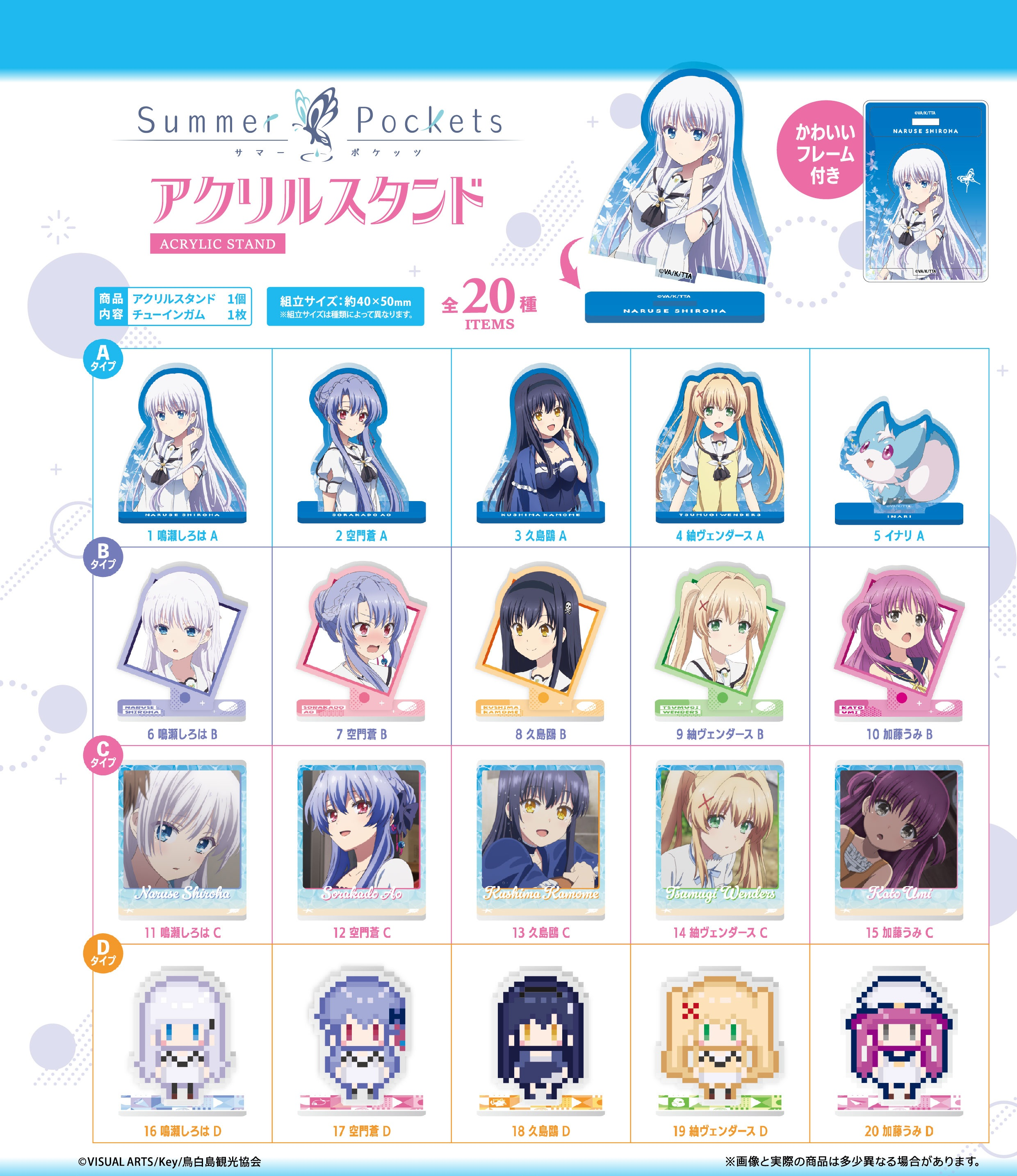 Summer Pockets アクリルスタンド　20点まとめ売り 食玩王国オフィシャルウェブサイト 『Summer Pockets』 アクリル