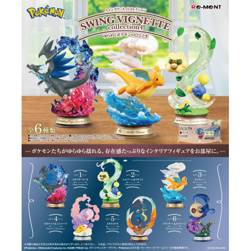 ポケットモンスター　ポケモン　ヴィネットフィールド　4種類セット ポケモン ヴィネットフィールド｜商品情報｜タカラトミーアーツ
