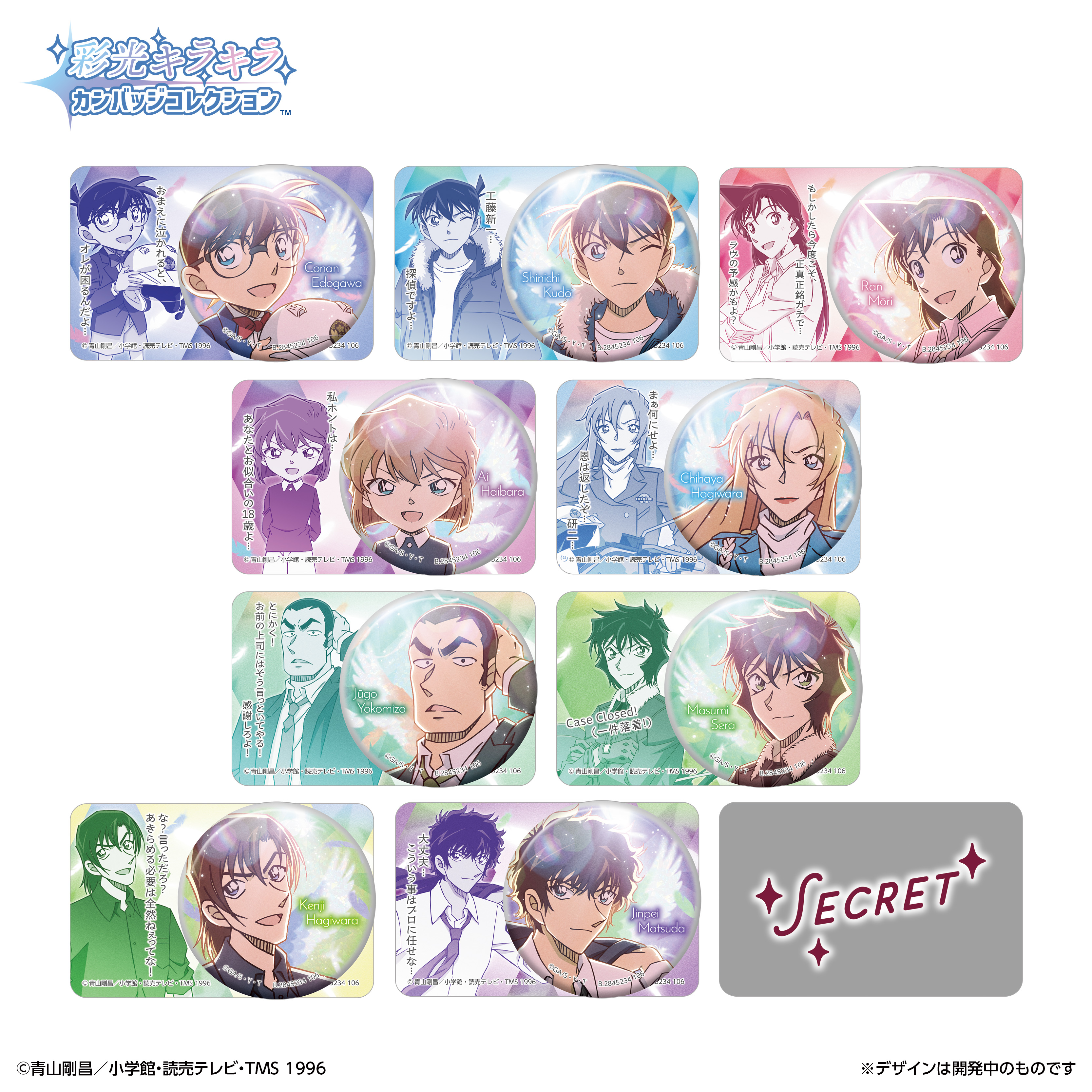 食玩王国オフィシャルウェブサイト 彩光キラキラカンバッジ