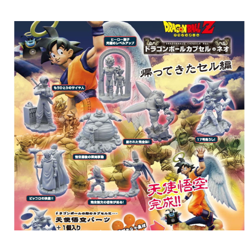 人気商品！！ ドラゴンボールカプセル セル編 帰ってきたセル編 帯完全