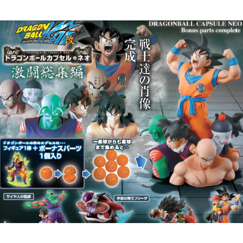 オンラインストア販売 ドラゴンボール カプセルネオ46 | www.happychild.co