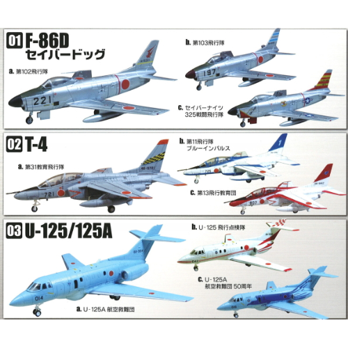 食玩王国オフィシャルウェブサイト 日本の翼コレクション３