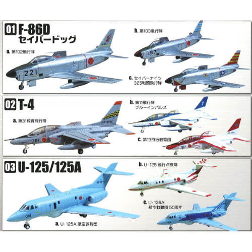 エフトイズ 日本の翼コレクション３-